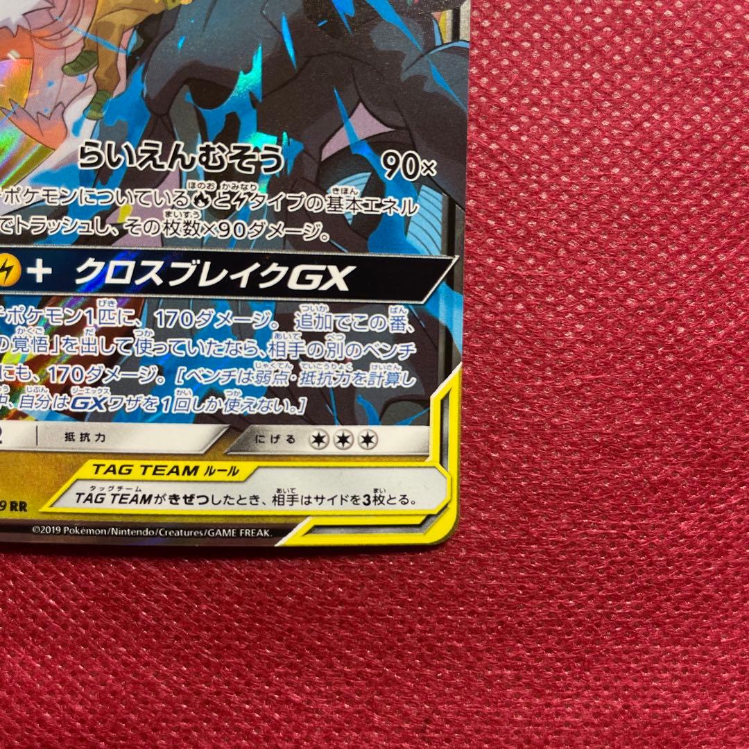 レシラム＆ゼクロムGX RR SM11b ドリームリーグ 036/049 - メルカリ