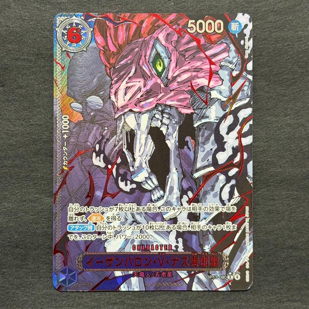 ワンピースカード イーザンバロン・V・ナス寿郎聖 レッドパラレル