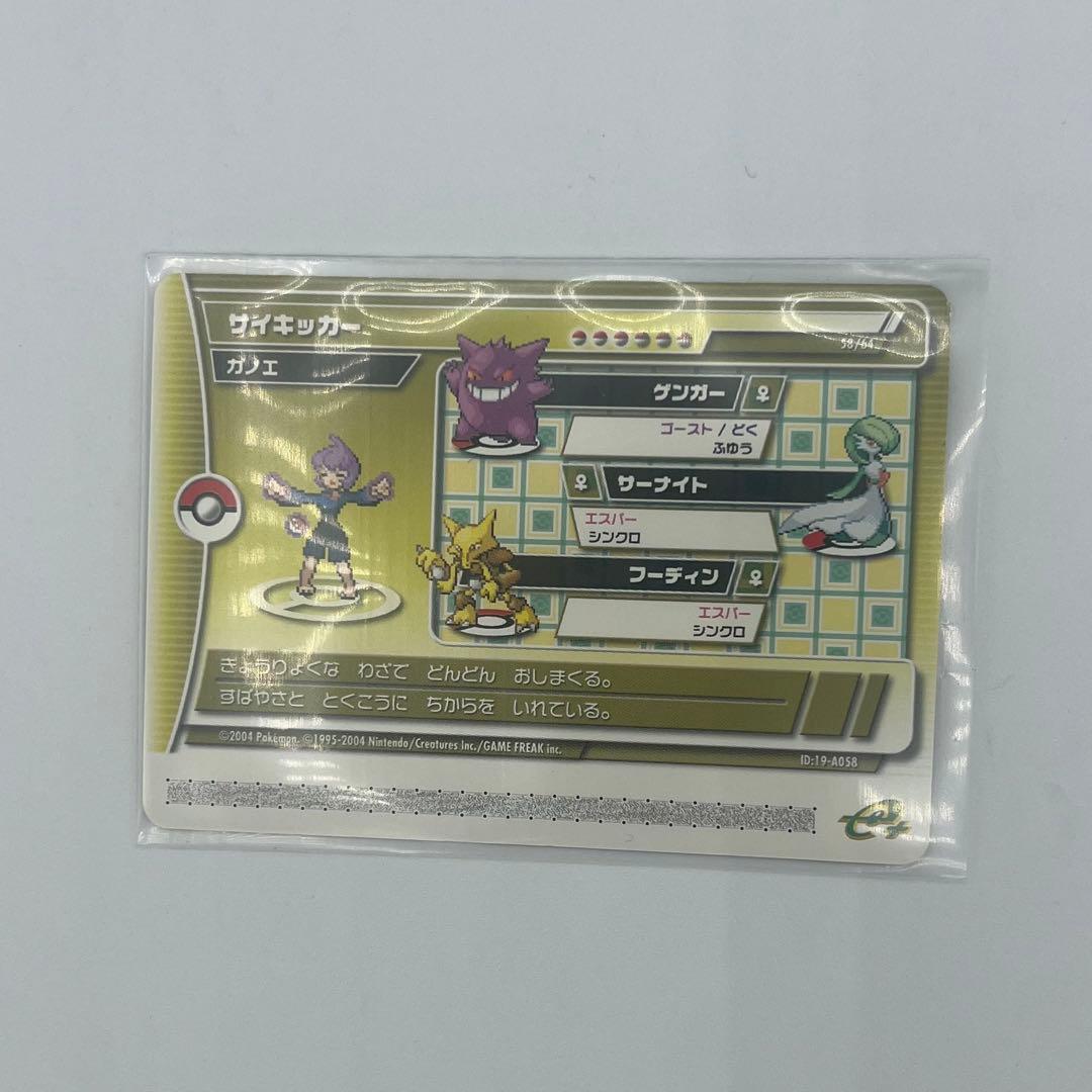 ポケモンバトルカードe+ エメラルド サイキッカーのカノエ