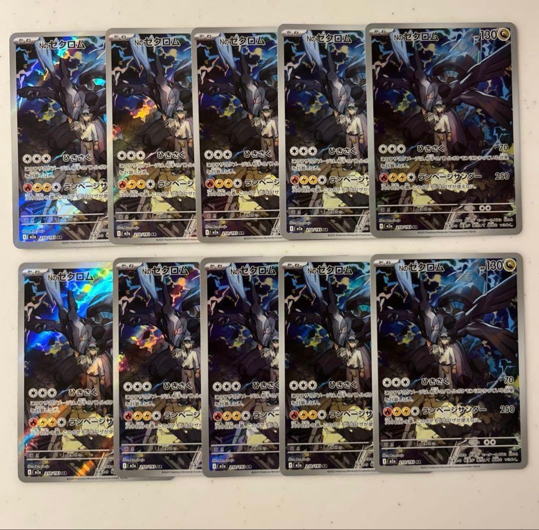 Nのゼクロム　10枚セット　即日発送