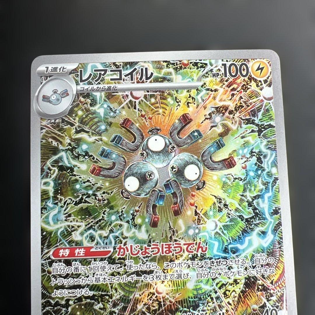 レアコイル AR SV8 超電ブレイカー 112/106 - メルカリ