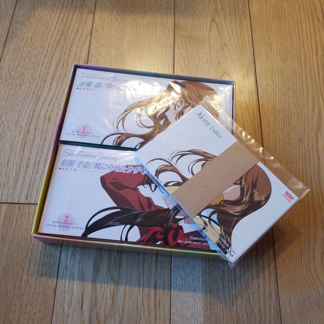 センチメンタルジャーニー ファイナル・キャラクターコレクションBOX