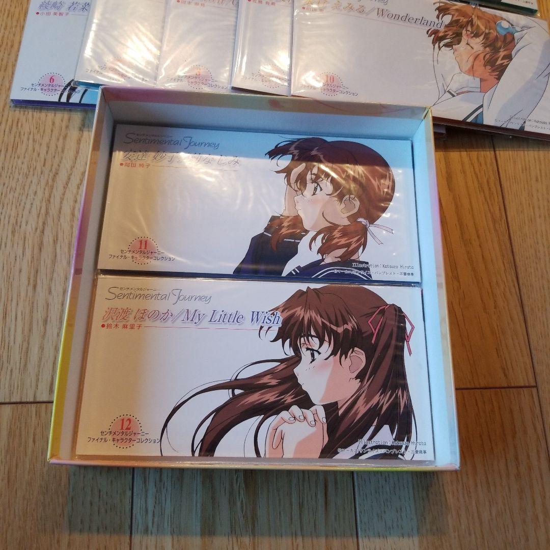 センチメンタルジャーニー ファイナル・キャラクターコレクションBOX