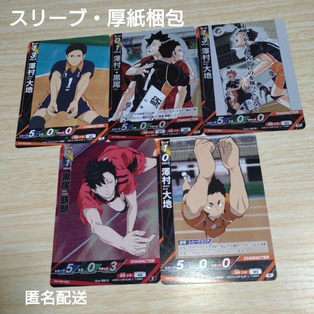 ハイキュー!! バボカ BREAK 最強の挑戦者 ゴミ捨て場の決戦 黒尾 澤村