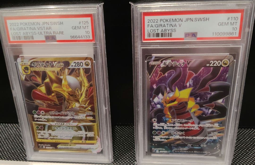 PSA10 ギラティナV VSTAR SR UR 110 120 ロストアビス