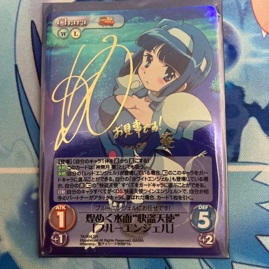 chaosTCG ブルーエンジェル　サイン