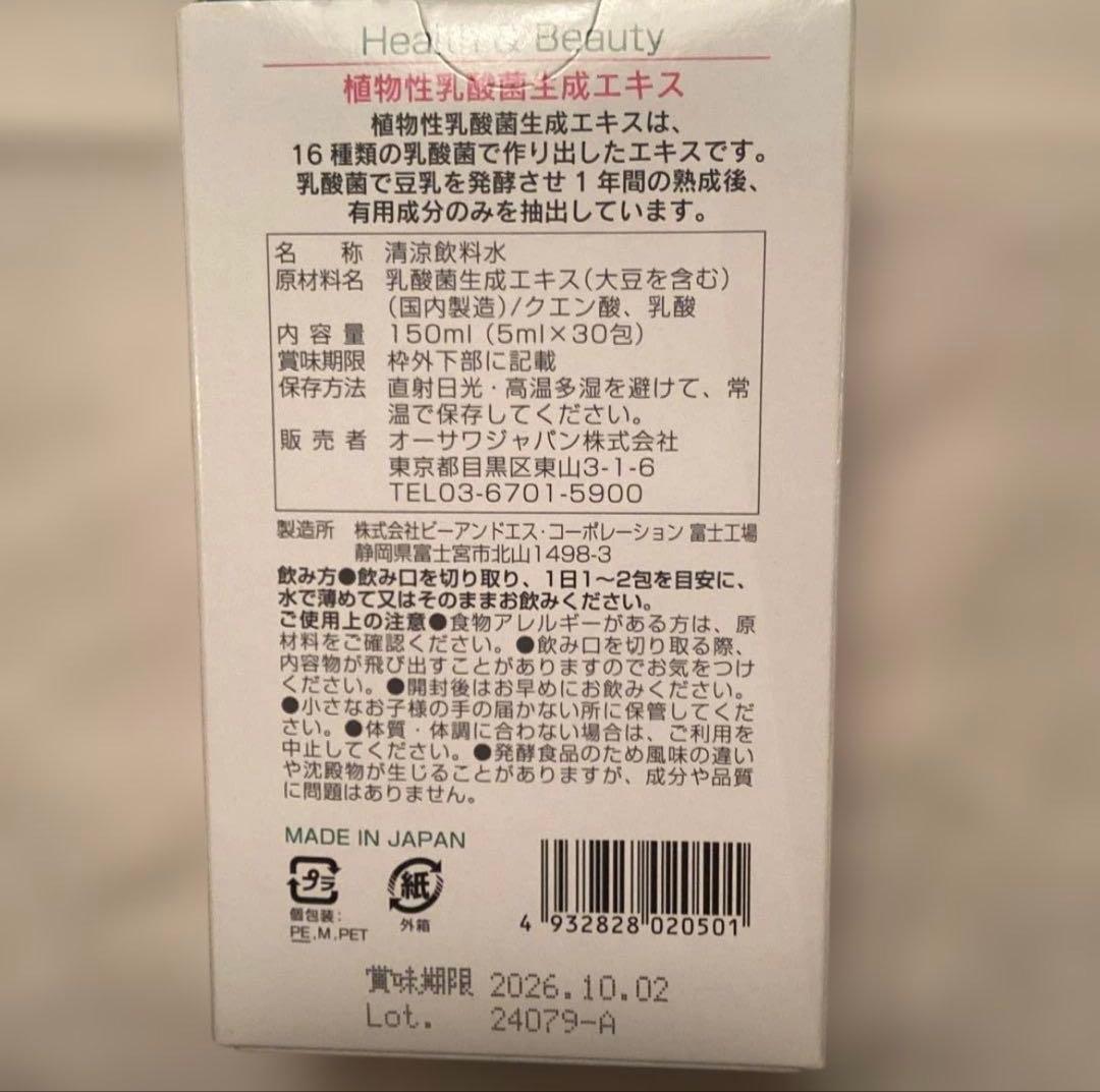 オーサワ 植物性乳酸菌生成エキス 150mL 5ml×10包 - メルカリ