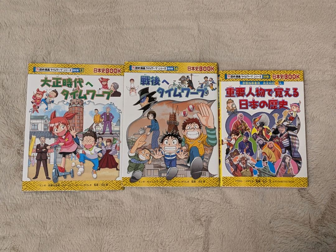 歴史漫画タイムワープシリーズ ボックスセット14巻＋別巻1巻 - メルカリ