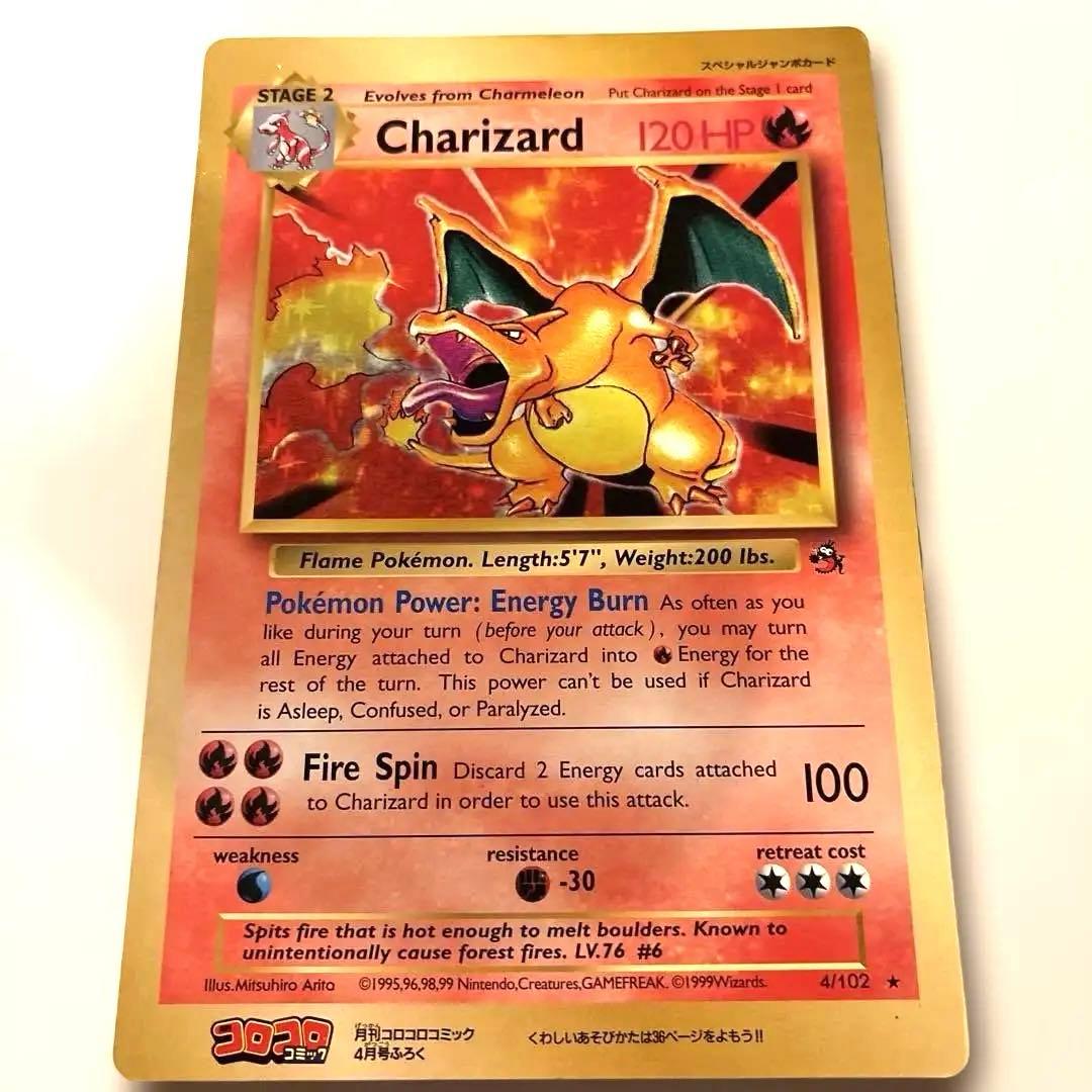 英語版 ポケカジャンボカード リザードン (コロコロ 99年4月号ふろく) リザードン 英語版 ポケカジャンボカード (コロコロ 99年4月号ふろく