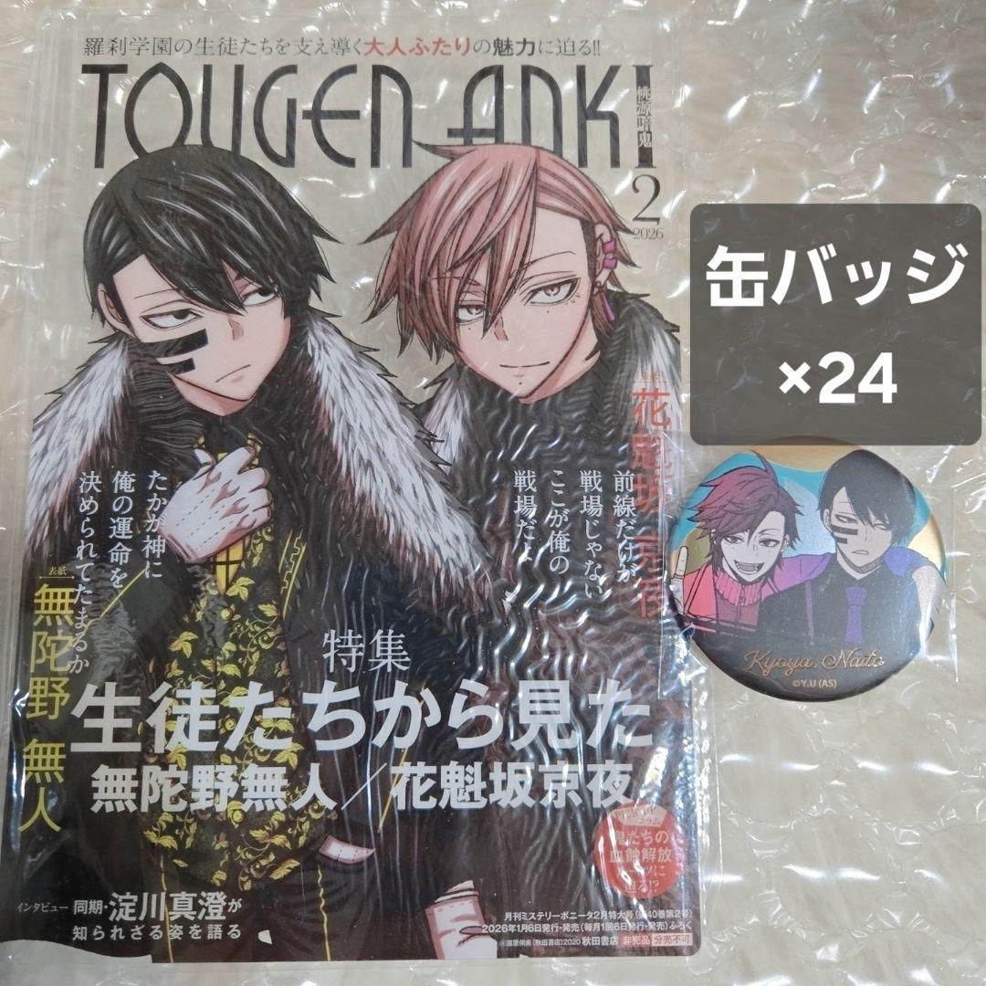 桃源暗鬼 メタリック缶バッジ&クリアシート 花魁坂&無陀野 24個 新品