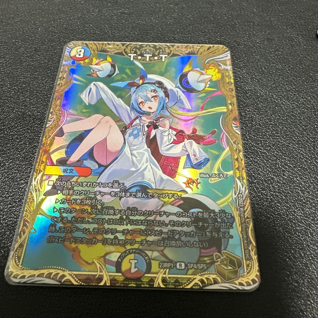 TTT 金トレジャー T・T・T