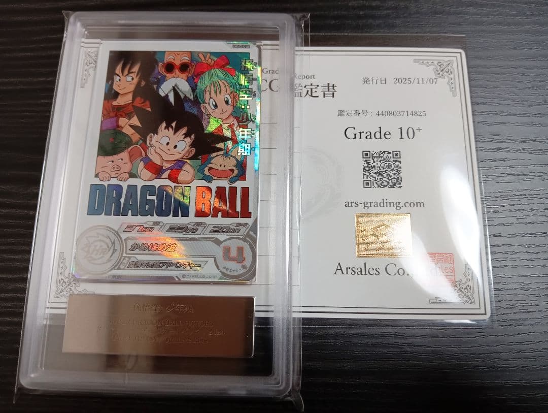 【ars10+】 孫悟空 少年期 UM10-012 DA