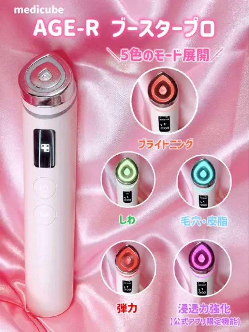 【1回のみ使用】メディキューブ 美顔器 AGE-R ブースタープロ 正規品