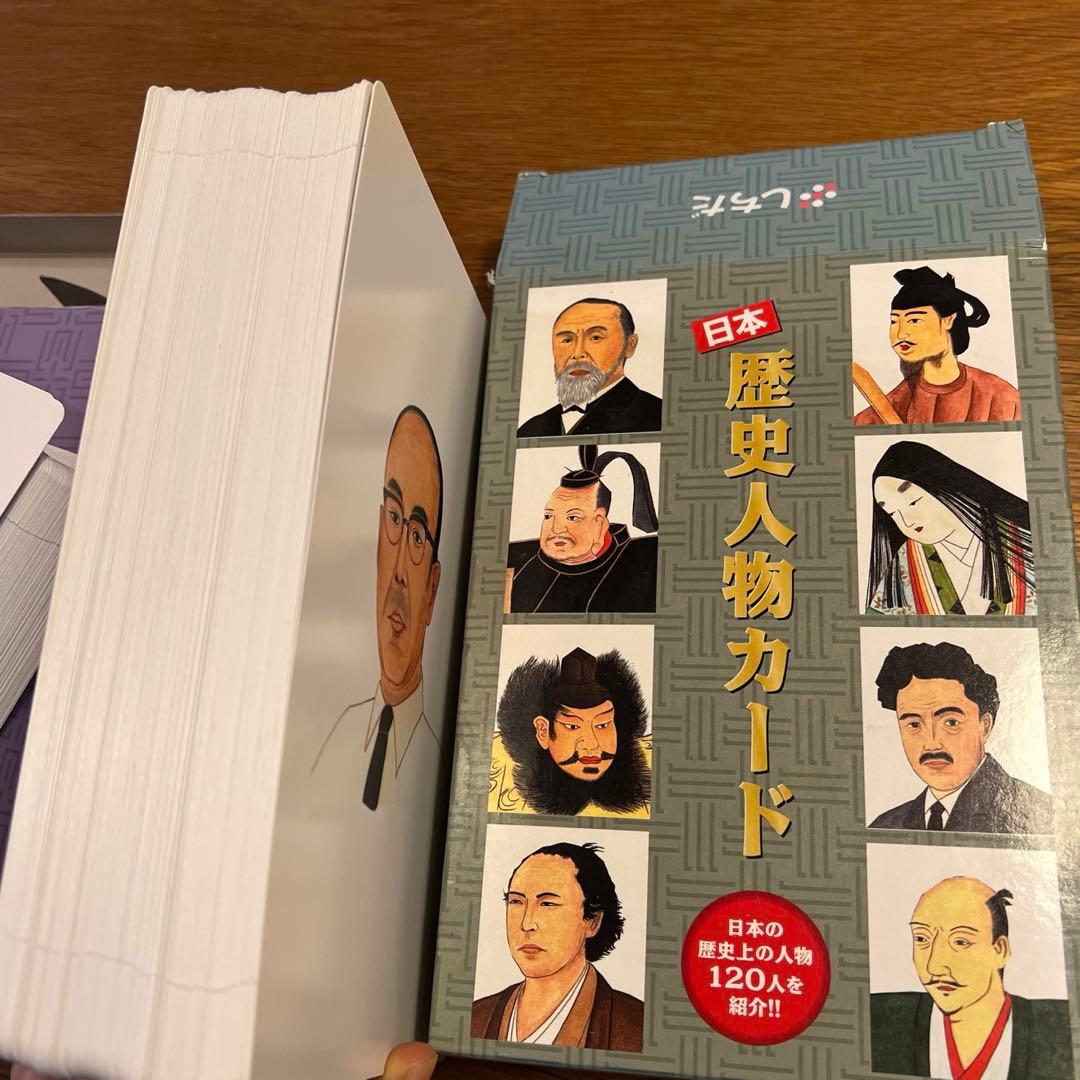 早い者勝ち！七田式 歴史人物カード 日本 世界 れきし探訪 歴史探訪