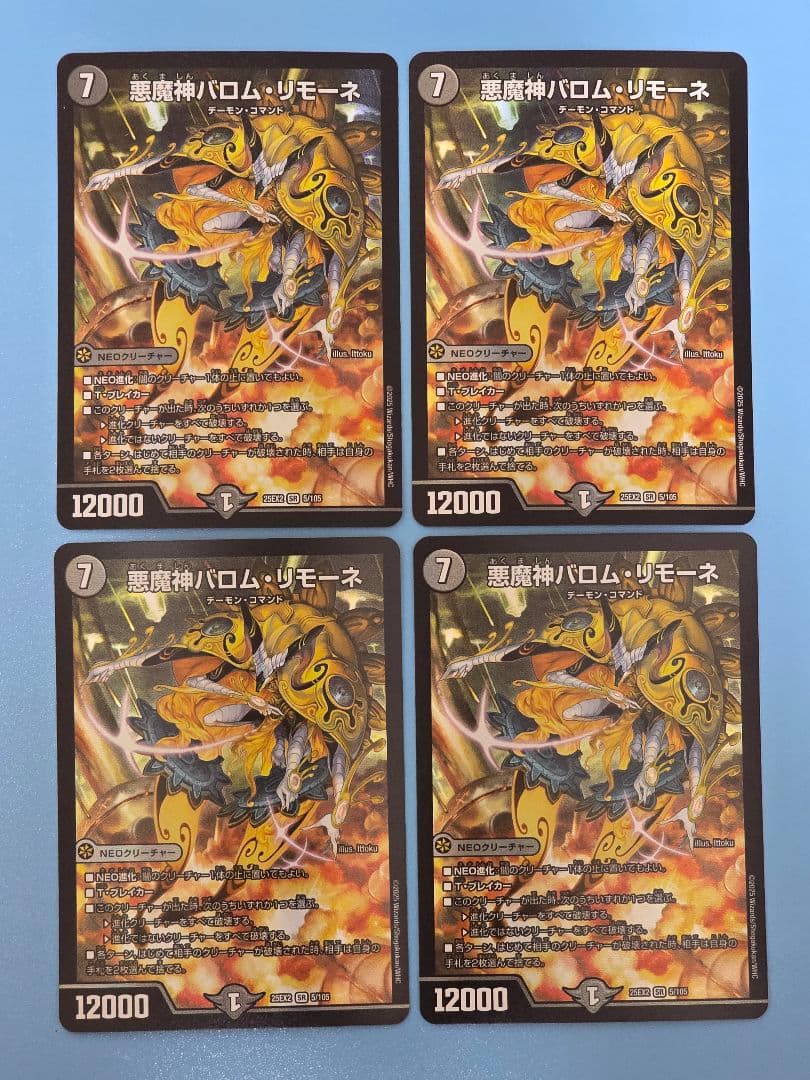 悪魔神バロム・リモーネ 25EX2 SR 5/105 - メルカリ