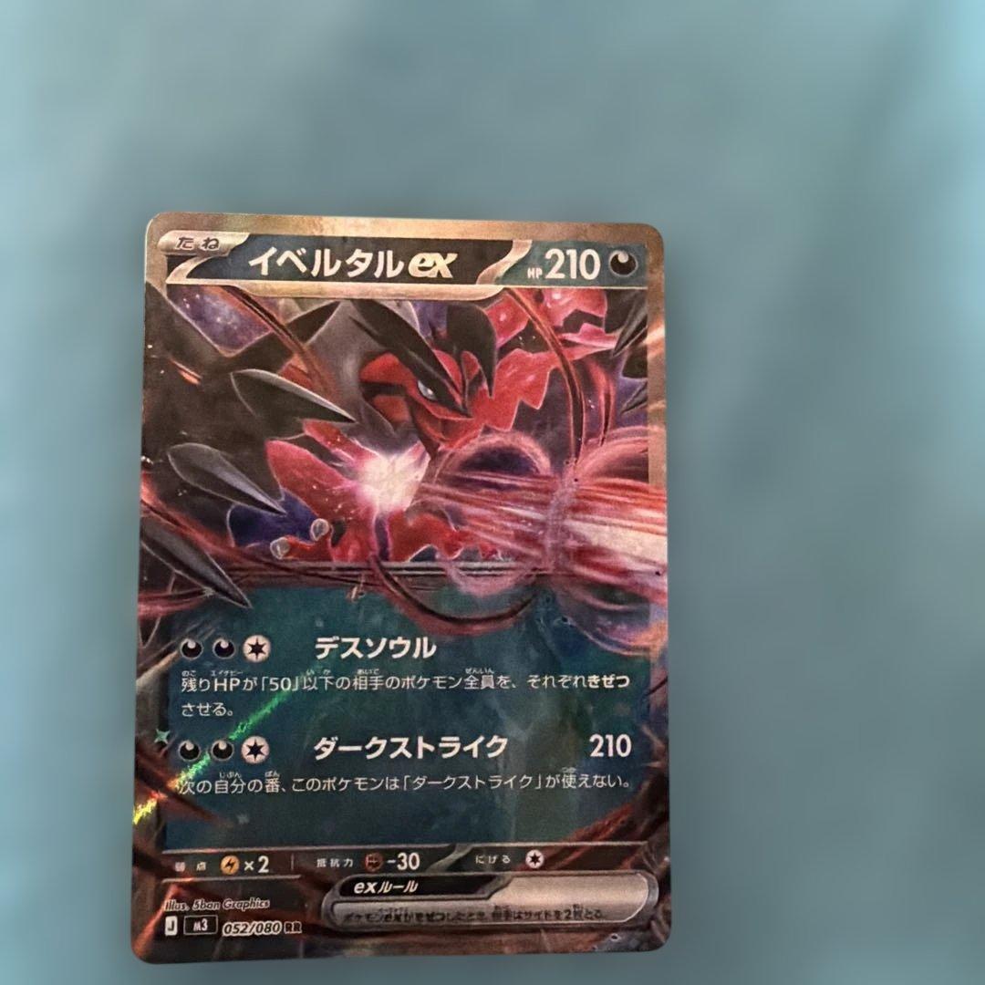 ポケモンカード イベルタルex RR 052/080 初期傷なし