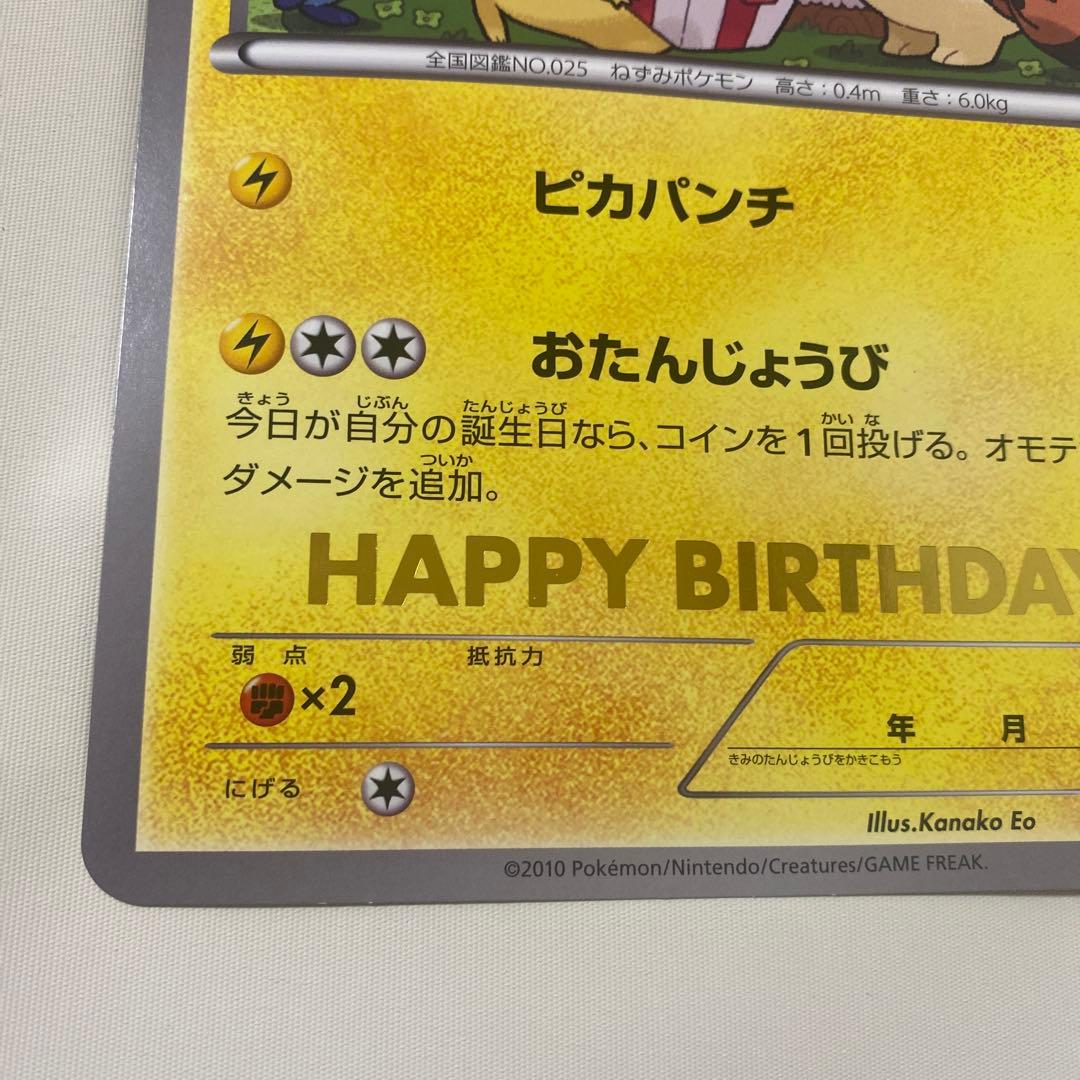 ね*こ様 ＿のピカチュウ おたんじょうび ジャンボポケモンカード 1枚