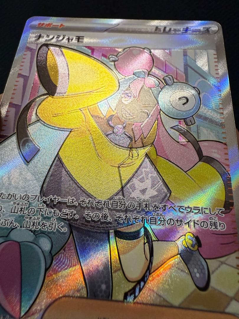 ナンジャモ SR SV2D クレイバースト 091/071 エラー - メルカリ