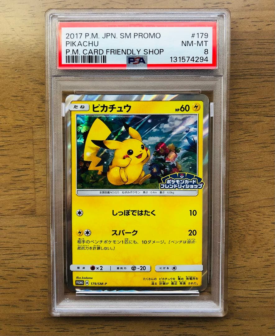 【PSA8】ピカチュウ 179/SM-P プロモ サン&ムーン スペシャルセット