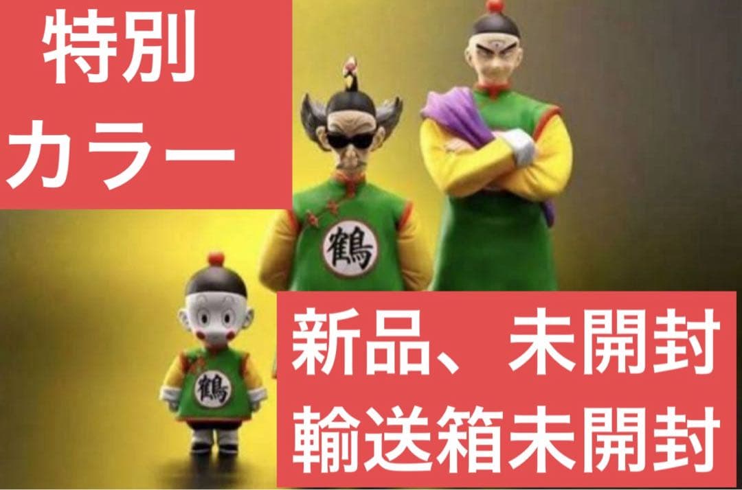 ドラゴンボールアライズ 鶴仙人&天津飯 特別カラー ジーマ通販限定特典餃子付き