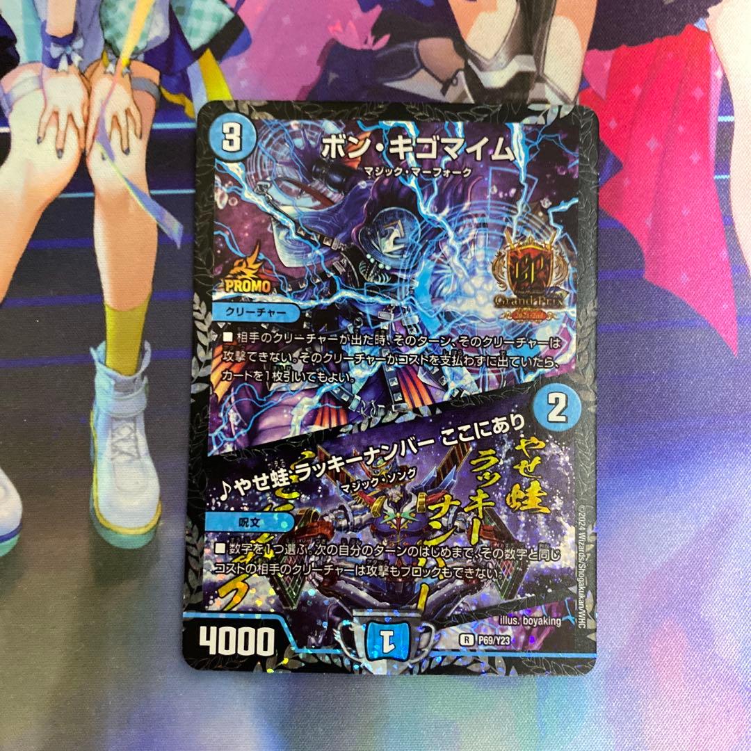 最*品様 ボンキゴマイム/やせ蛙ラッキーナンバーここにあり GPプロモ　最安値 ボンキゴマイム/♪やせ蛙ラッキーナンバーここにあり/【水文明