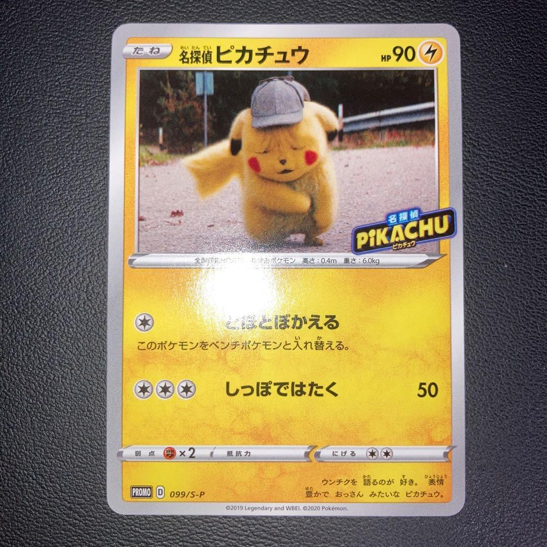美品 名探偵ピカチュウ 099/S-P PROMO TV放送記念プロモ - メルカリ