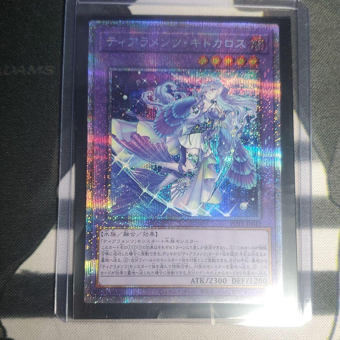 遊戯王　ティアラメンツ●キトカロス　プリシク ふるいちオンライン - トレカ/遊戯王OCG/ティアラメンツ・キトカロス