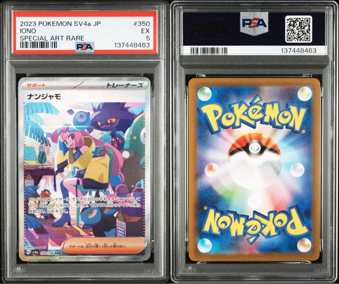 【PSA5】ナンジャモ SAR ナンジャモ sarのおすすめ人気商品一覧 通販 - Yahoo!ショッピング