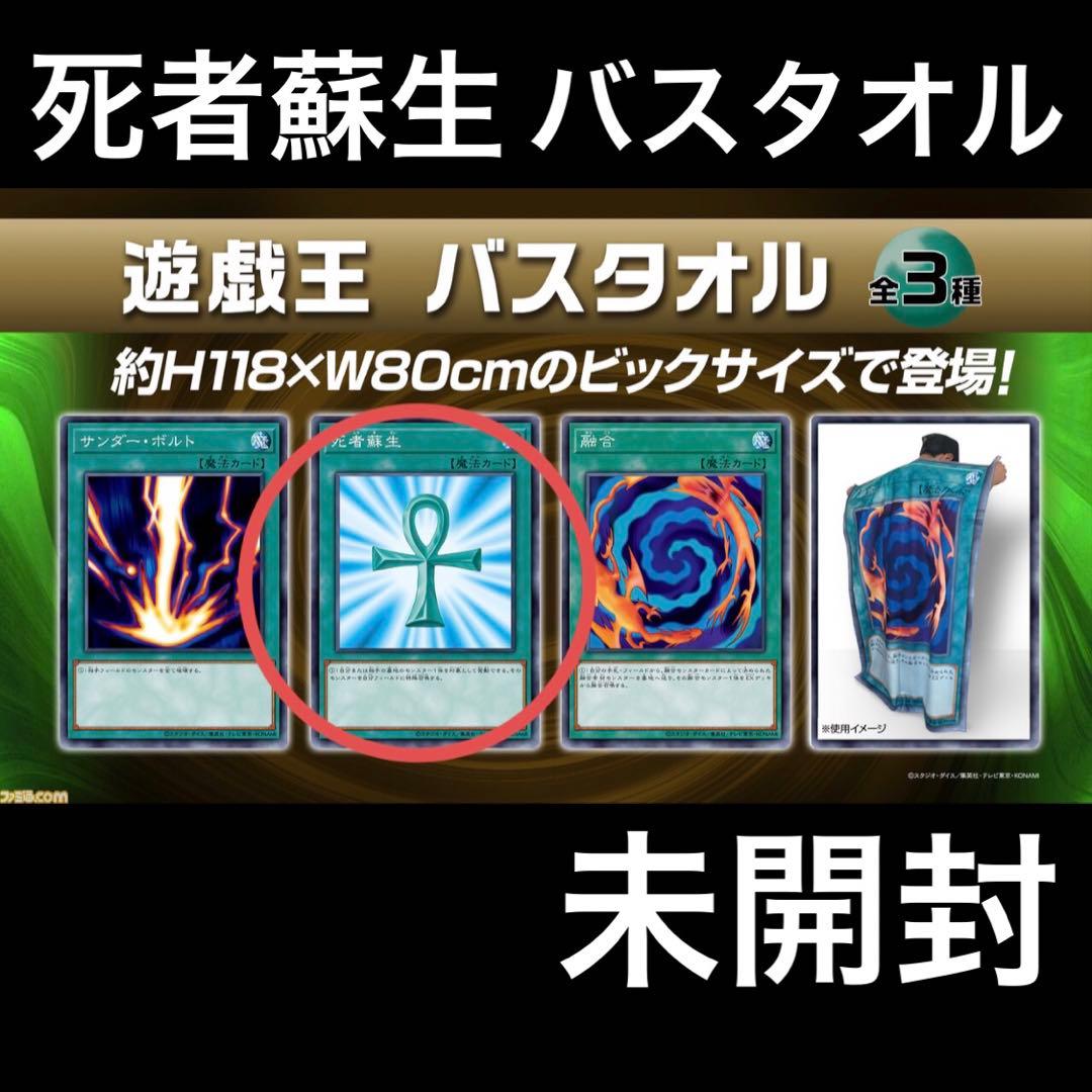 遊戯王 バスタオル 死者蘇生 - メルカリ