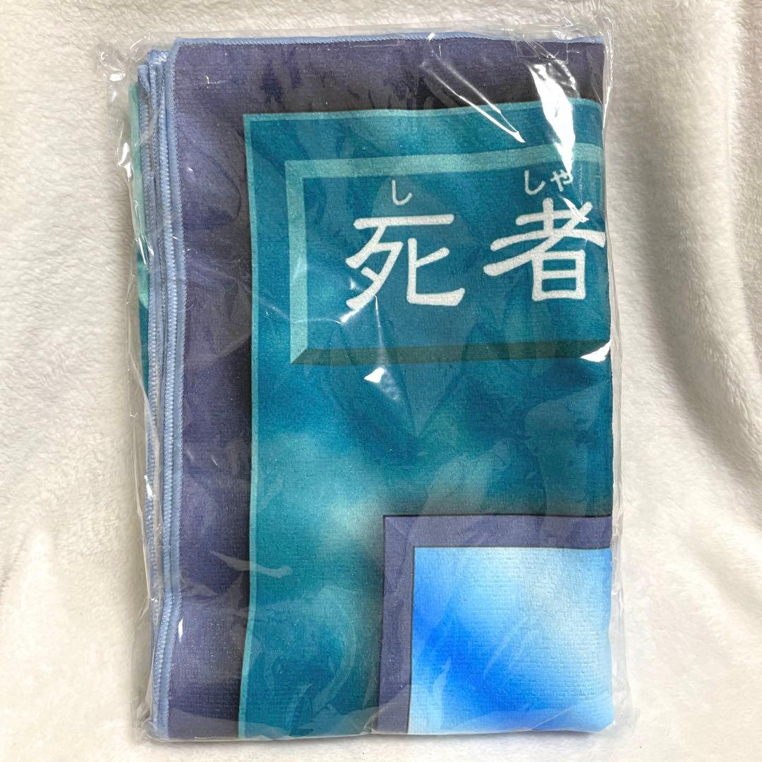 遊戯王 バスタオル 死者蘇生 - メルカリ