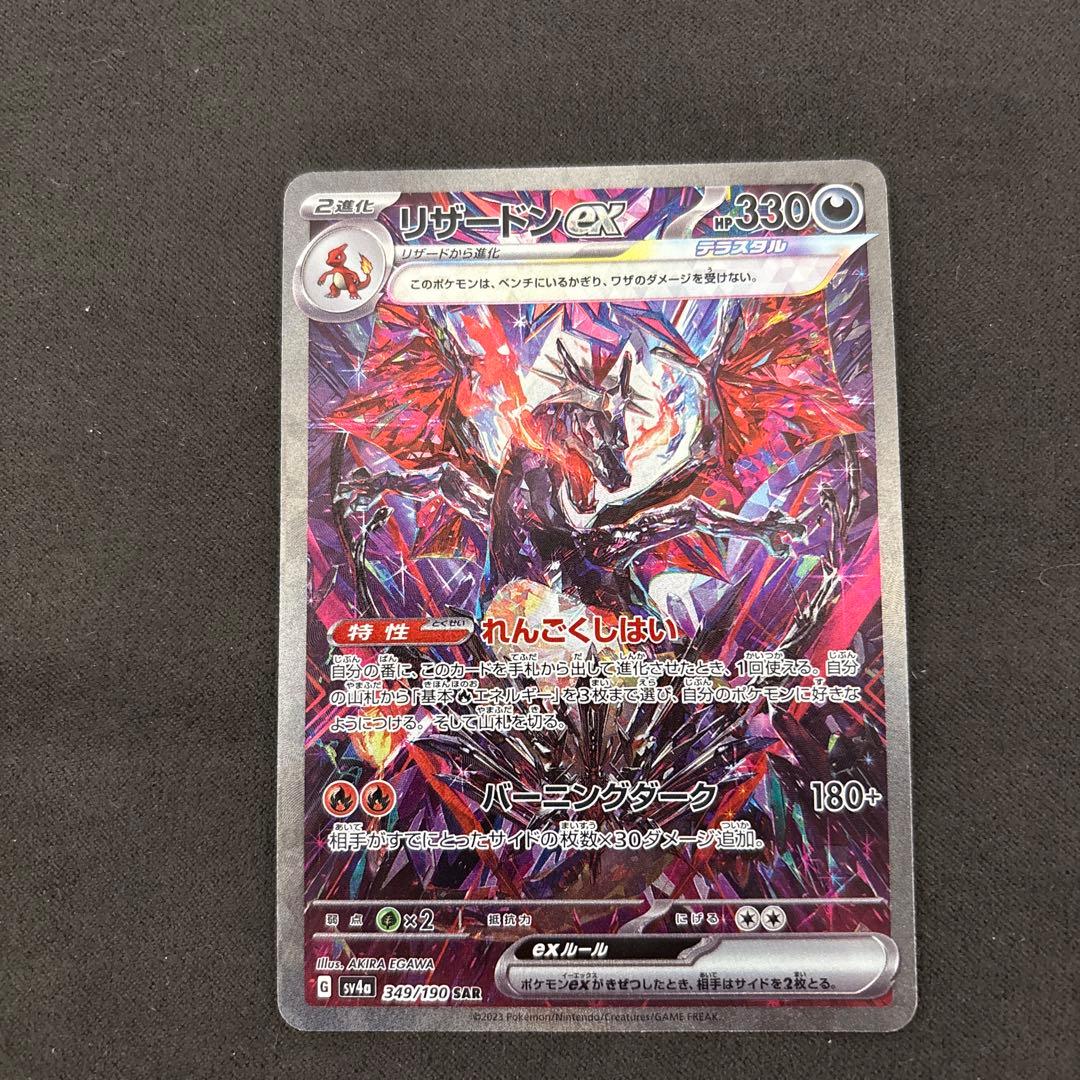 ポケモンカード　リザードンex SAR 状態A】リザードンex SAR (201/165) [sv2a] の通販・買取価格