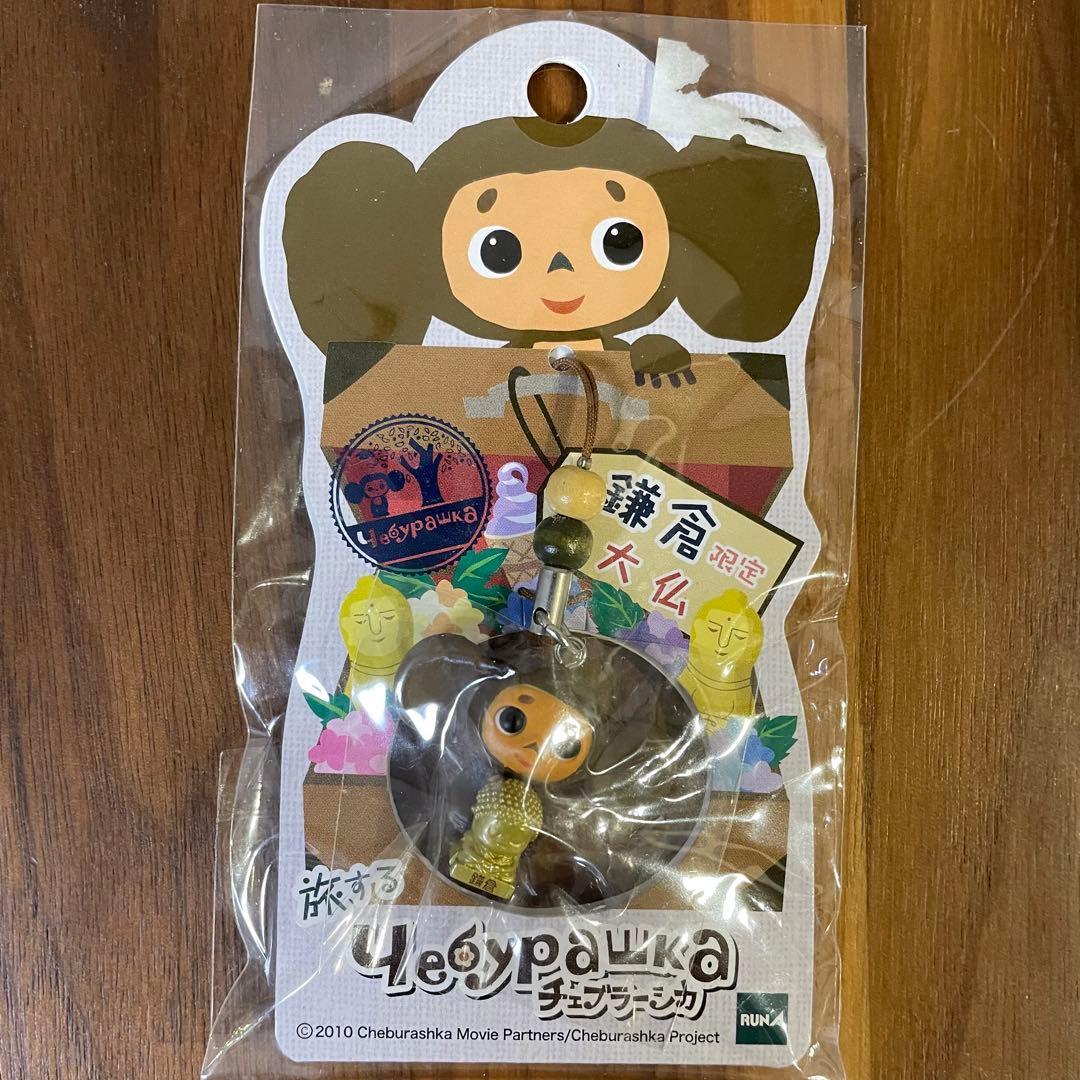 ご当地 旅するチェブラーシカ ストラップ 13個セット - メルカリ