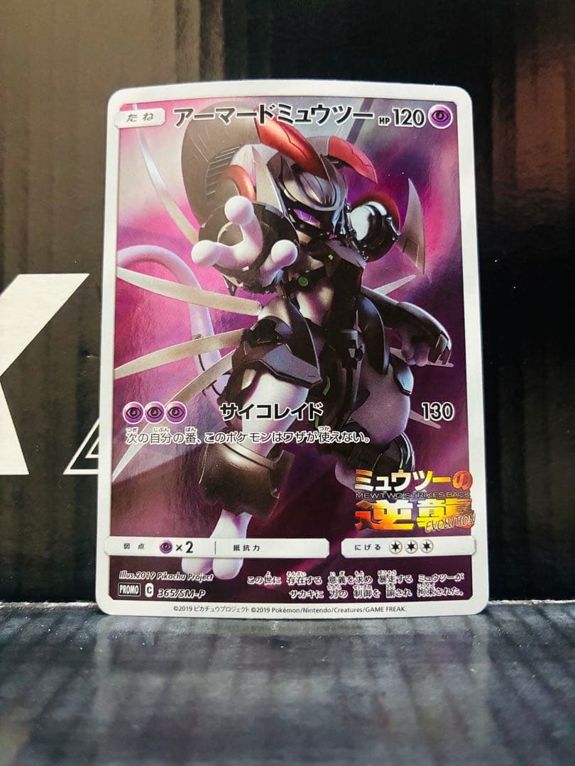 アーマードミュウツー 1枚 ポケモンカード プロモーションカード 中古