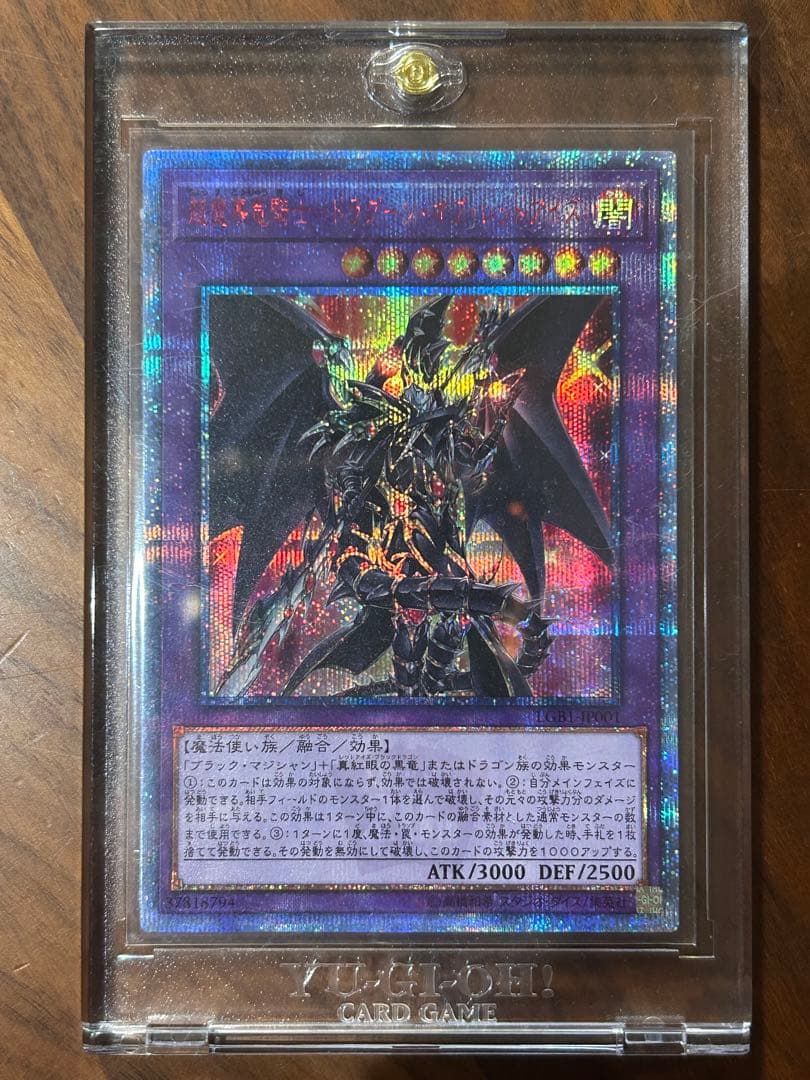 超魔導騎士ドラグーンオブレッドアイズ　20thシークレット