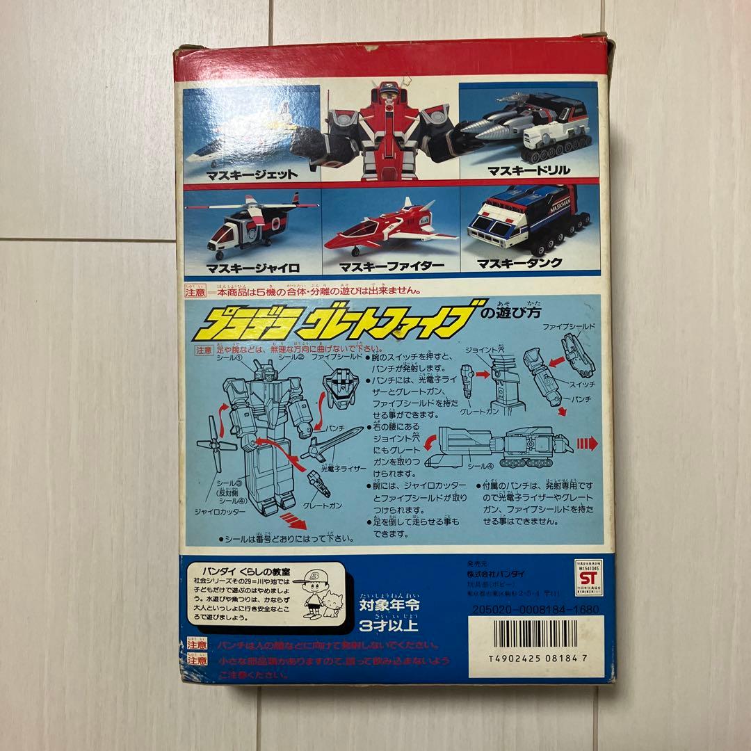 光戦隊マスクマン グレートファイブ プラデラ - メルカリ