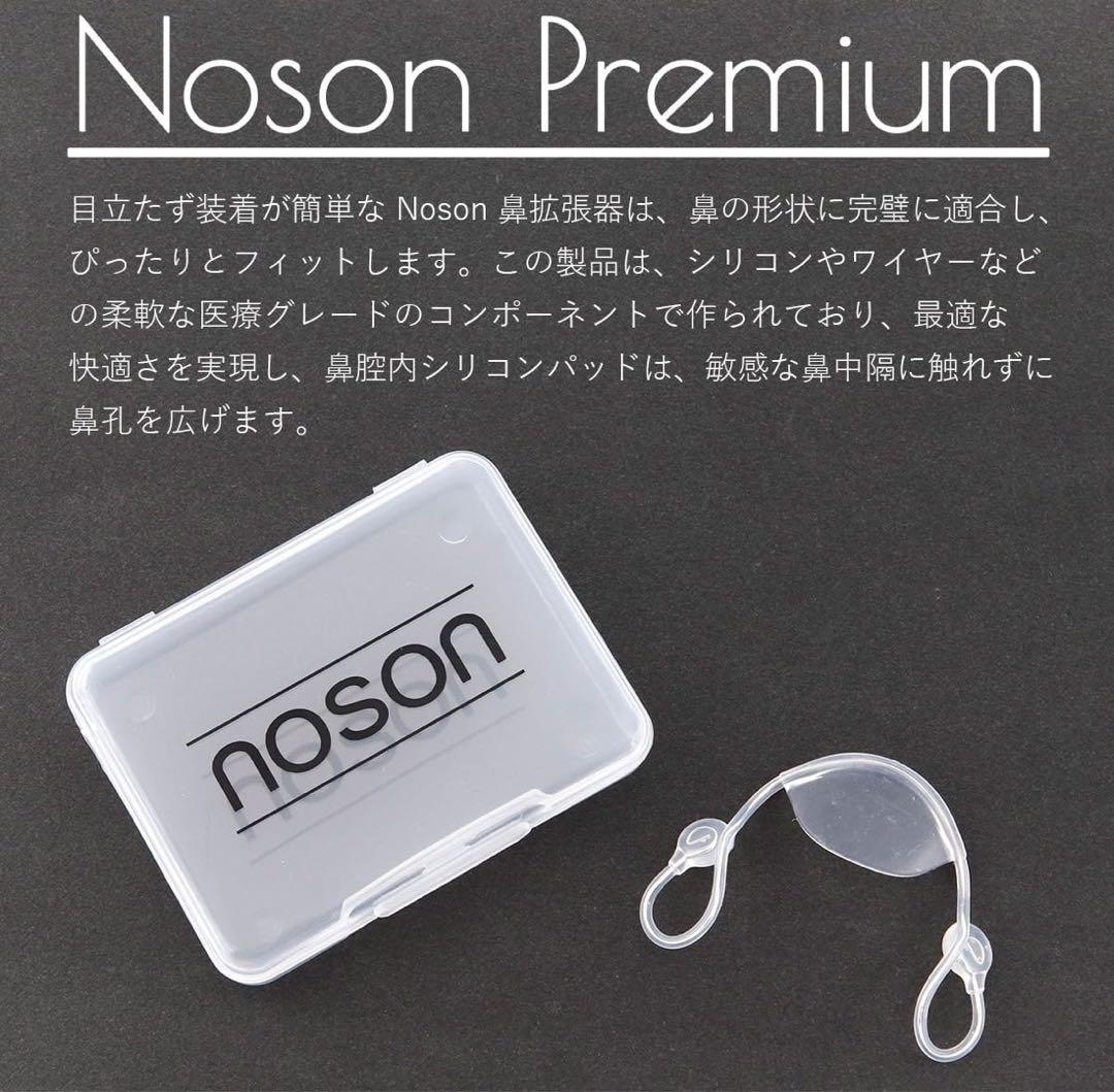 Noson® PREMIUM - 鼻孔拡張器（フリーサイズ） - メルカリ