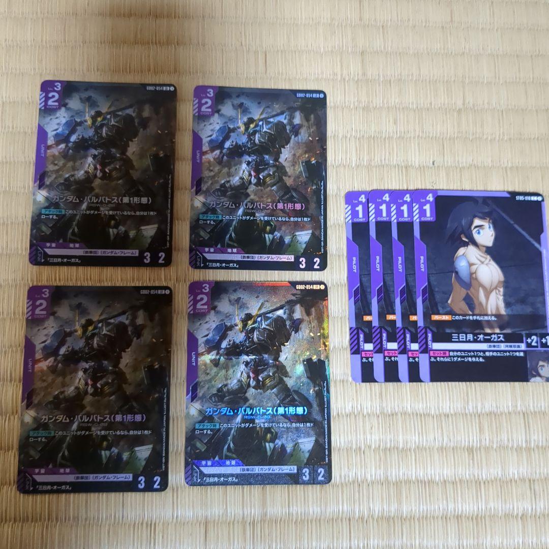 GCG バルバトス第一形態4枚セット - メルカリ