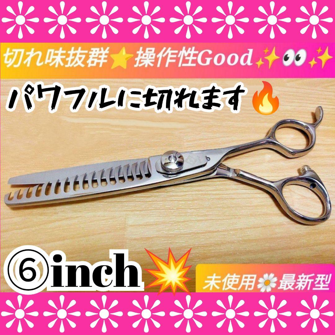 切れ味と抜け感の良い理美容師プロ用セニングシザーすきばさみ☆犬トリミングペット可