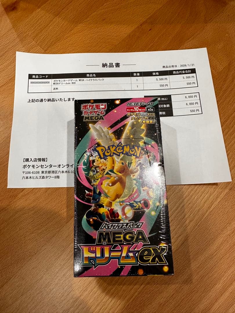 は*た様 ポケモンカードゲーム MEGA ドリームEX シュリンク付き