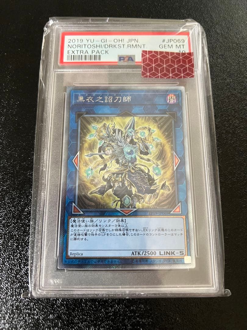 遊戯王　黒衣之詔刀師　コクイノノリトシ　PSA10