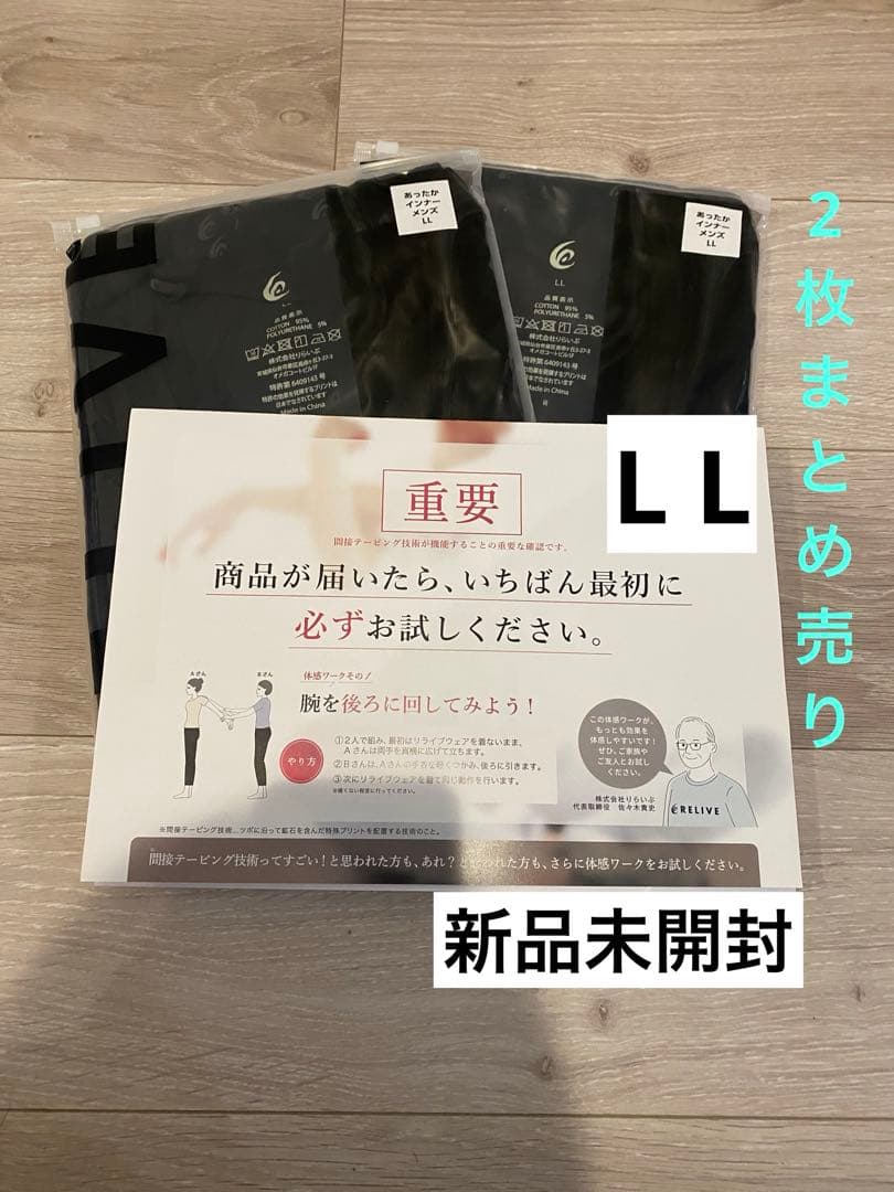 【新品】リライブあったかインナー Vネック長袖ブラック L L 2枚まとめ売り