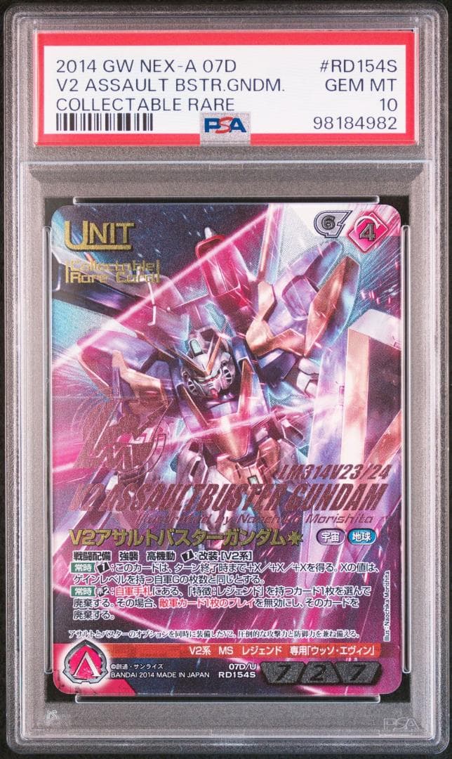【PSA10】V2アサルトバスターガンダム ガンダムウォーネグザ RD154S