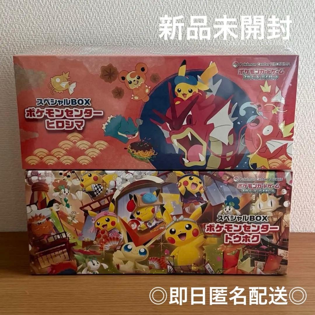 未開封】 ポケモンカードゲーム スペシャルBOX ヒロシマ トウホク 納品