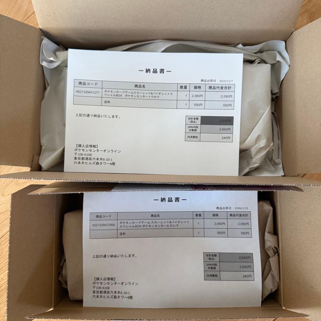 未開封】 ポケモンカードゲーム スペシャルBOX ヒロシマ トウホク 納品