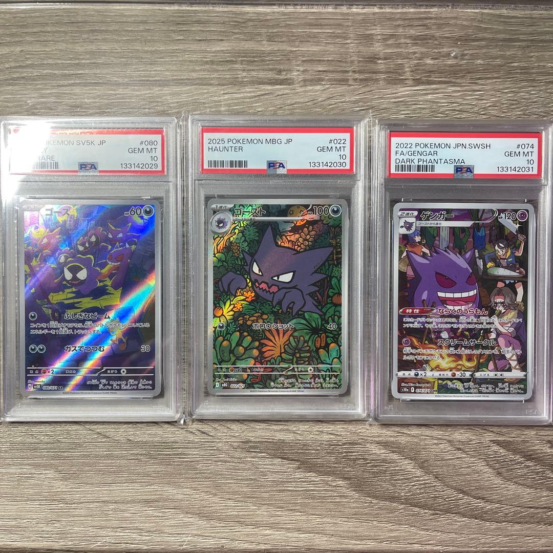 PSA10進化ライン三連番ゴース　ゴースト　ゲンガー　AR+デッキ+CHR