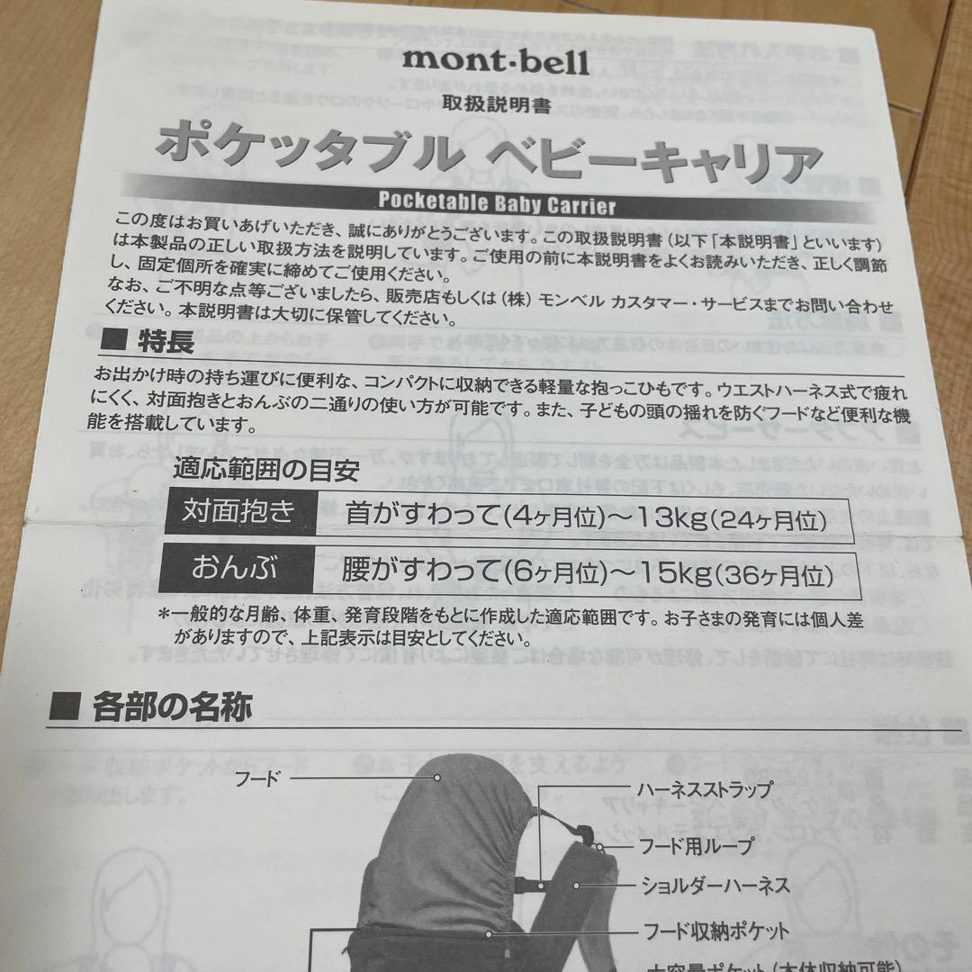 取扱説明書のみ モンベル ポケッタブル ベビーキャリア - メルカリ