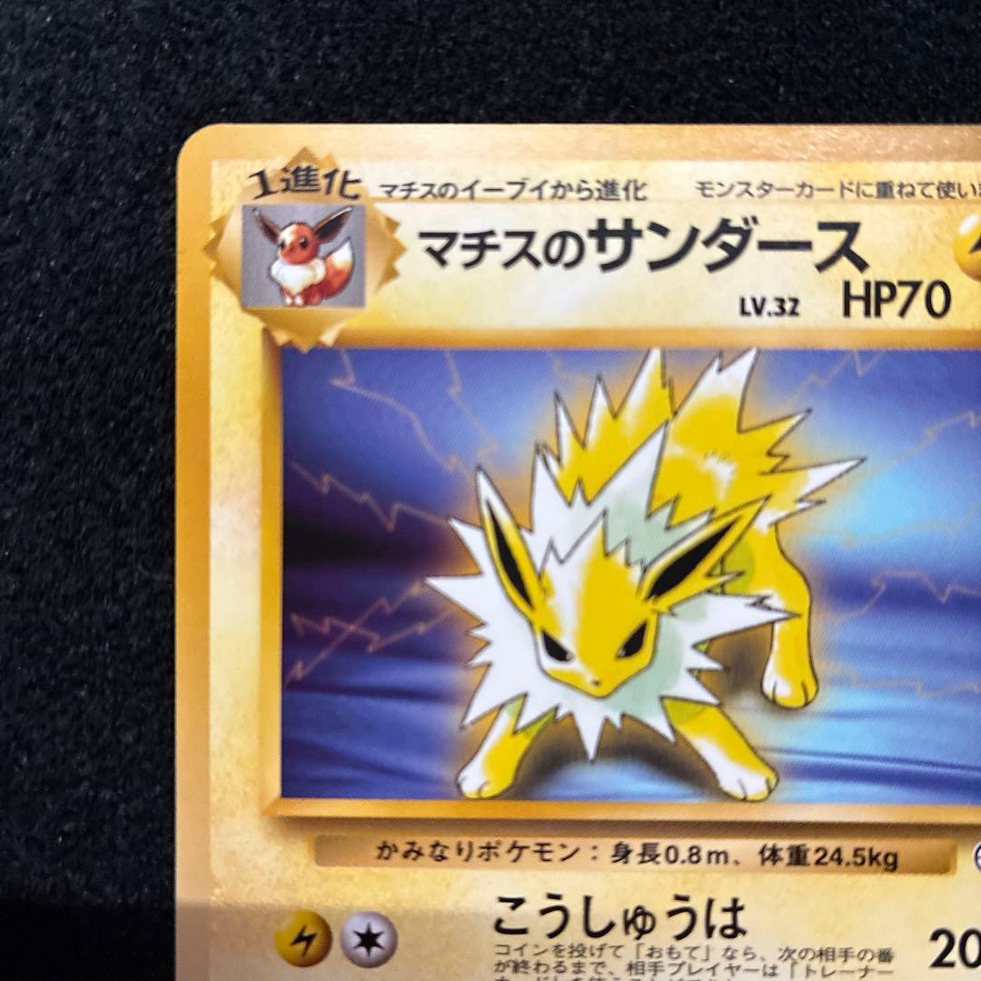 美品 旧裏 ポケモンカード マチスのサンダース ブイズ 151 - メルカリ