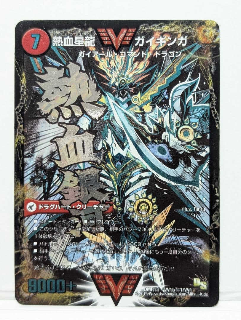 熱血星龍 ガイギンガ 文字シク