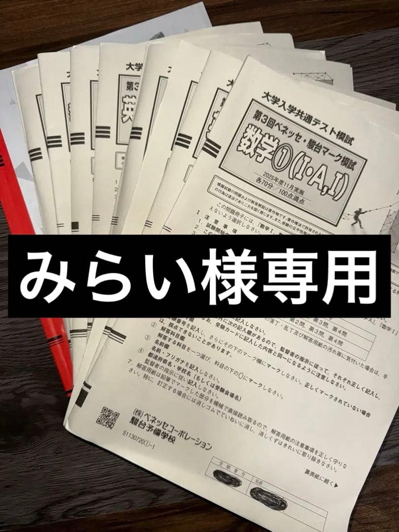 大学入試テスト模試