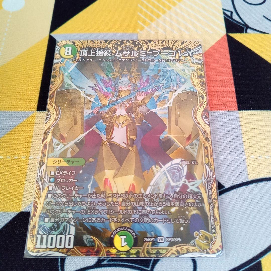 頂上接続 ムザルミブーゴ　1st 金トレジャー